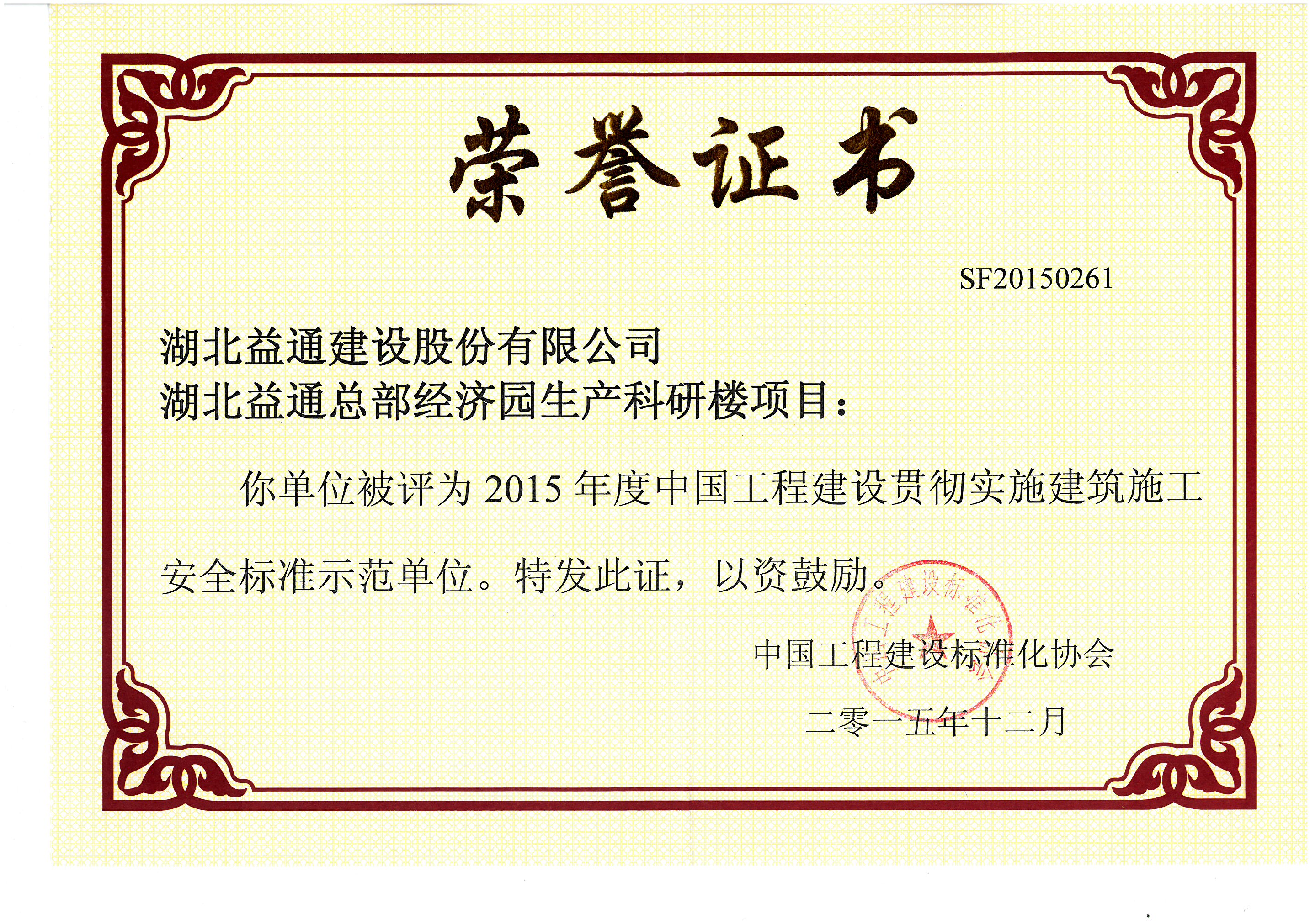 經(jīng)濟(jì)總部大樓國家級(jí)安全獎(jiǎng)項(xiàng)